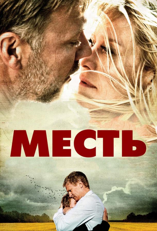 Фильм Месть (2010) смотреть онлайн бесплатно